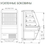 Пристенная холодильная витрина Carboma 1260/700 ВХСп-0,7 Britany F13-07